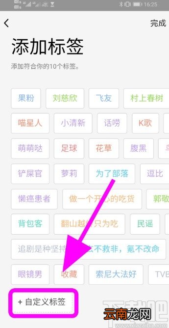 手机QQ添加个性化标签的方法步骤