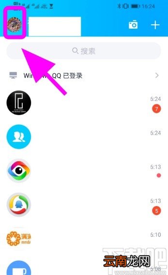 手机QQ添加个性化标签的方法步骤