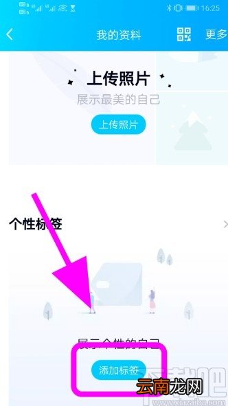 手机QQ添加个性化标签的方法步骤