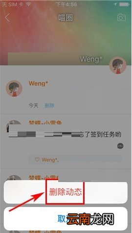 游戏猫怎么删除动态