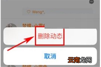 游戏猫怎么删除动态