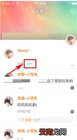 游戏猫怎么删除动态