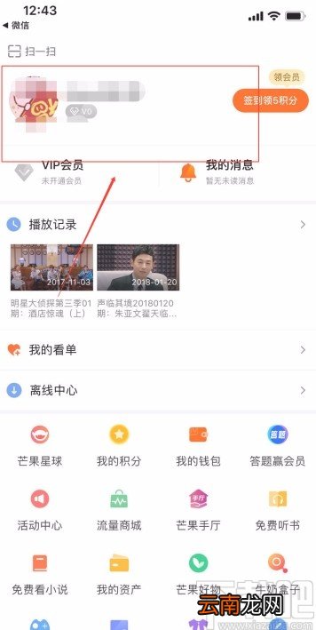 芒果tvAPP登陆账户的方法
