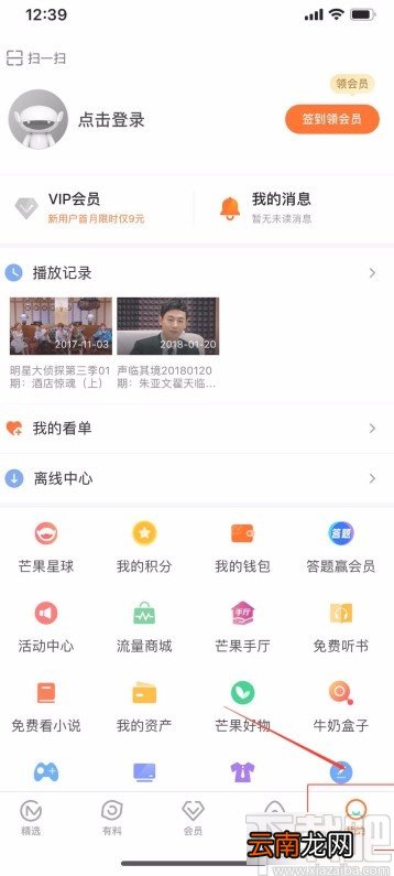 芒果tvAPP登陆账户的方法