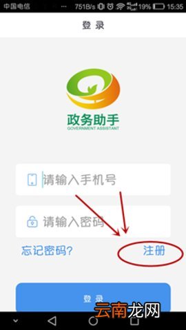 政务助手无法认证怎么办