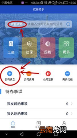 政务助手无法认证怎么办