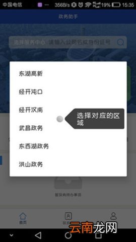 政务助手无法认证怎么办