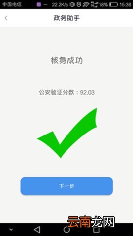 政务助手无法认证怎么办