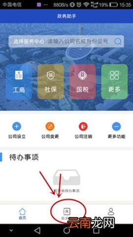 政务助手无法认证怎么办