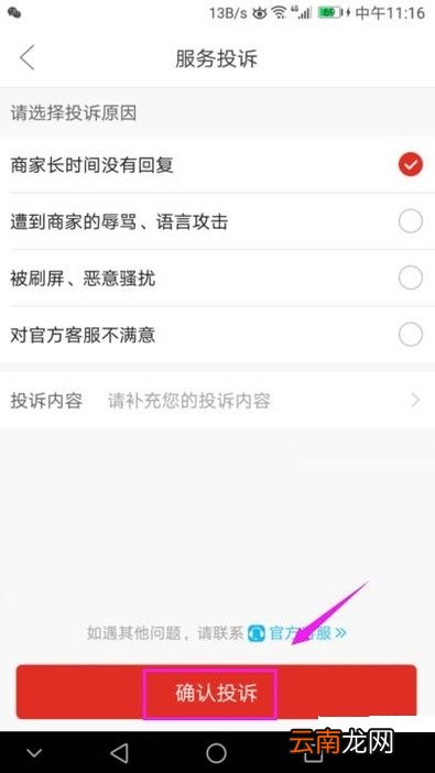拼多多怎么举报商家