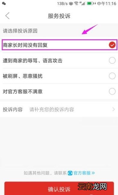 拼多多怎么举报商家