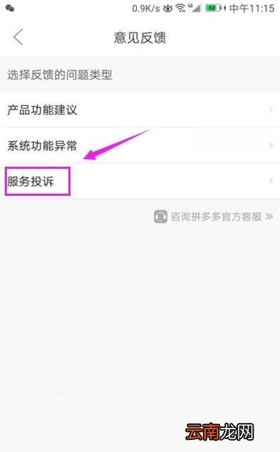 拼多多怎么举报商家