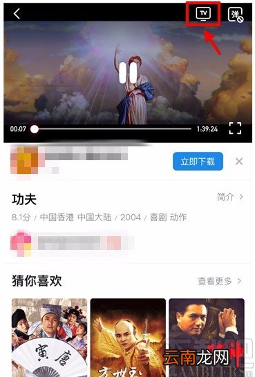 西瓜视频APP投屏的方法