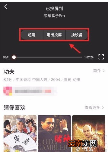 西瓜视频APP投屏的方法