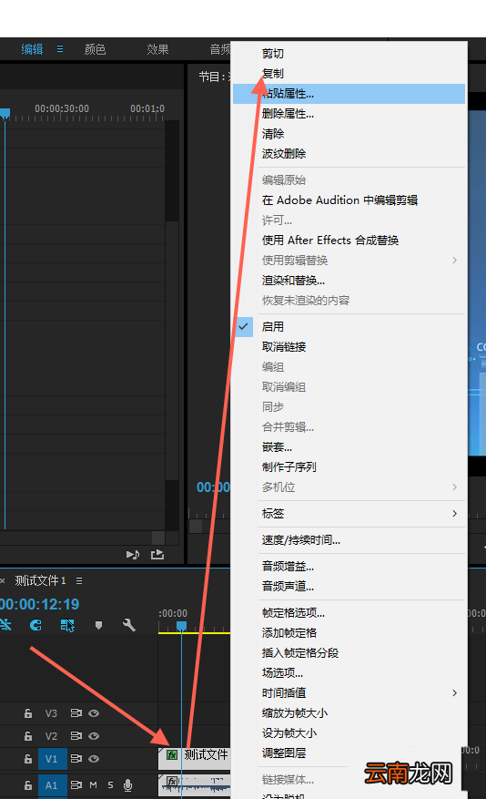 Premiere复制粘贴素材属性的操作步骤