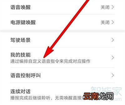 华为p40pro怎么设置来电时使用语音控制