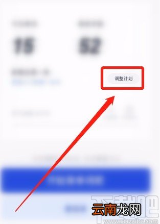 百词斩APP调整单词背诵计划的方法