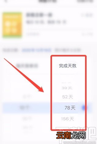 百词斩APP调整单词背诵计划的方法