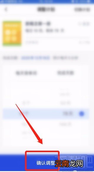 百词斩APP调整单词背诵计划的方法