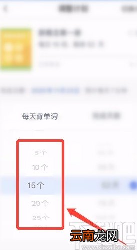 百词斩APP调整单词背诵计划的方法