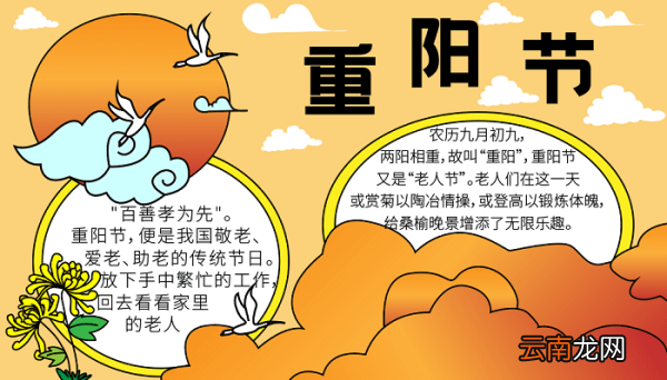 一年级重阳节手抄报 重阳节的手抄报怎么画