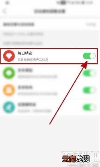 拼多多APP关闭每日精选消息的方法