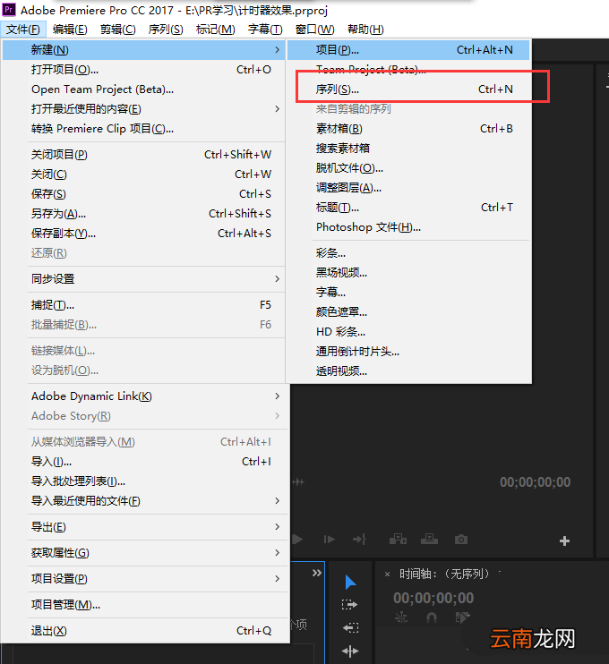 premiere打造计时器效果的操作方法