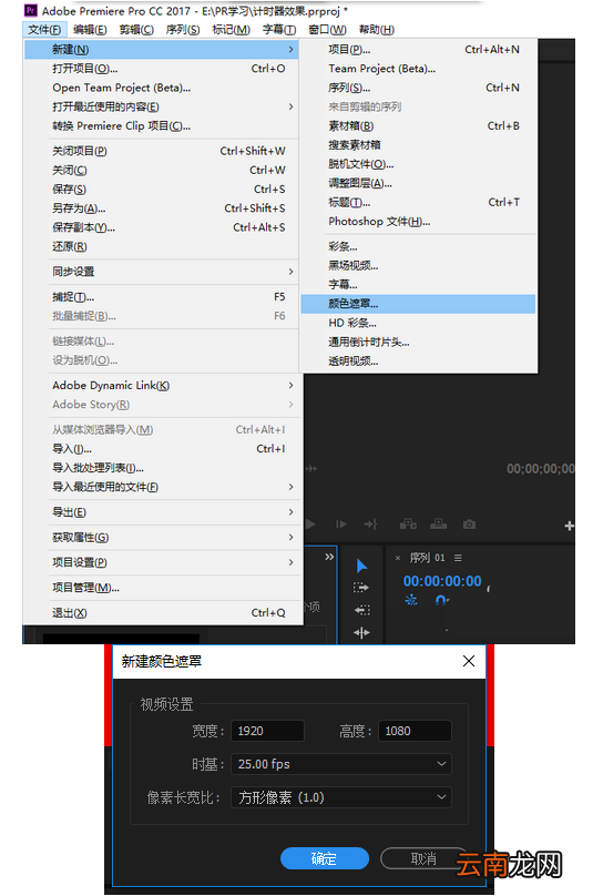 premiere打造计时器效果的操作方法