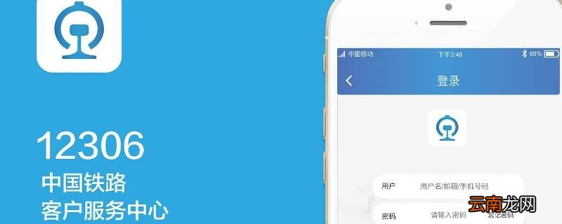 12306身份证更新在哪里