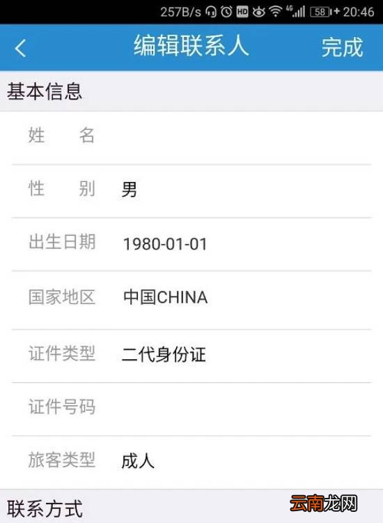 12306身份证更新在哪里