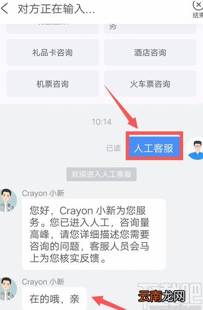 携程旅行APP联系人工客服的方法