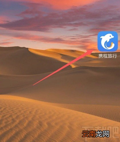 携程旅行APP联系人工客服的方法