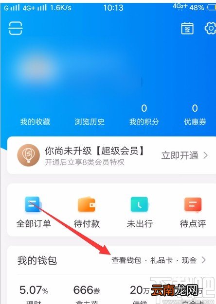 携程旅行APP联系人工客服的方法