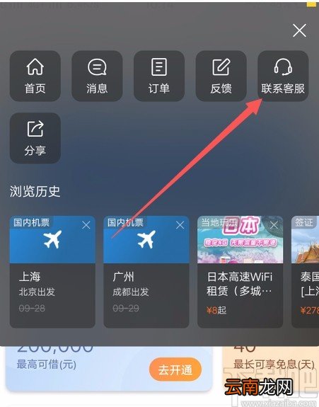 携程旅行APP联系人工客服的方法