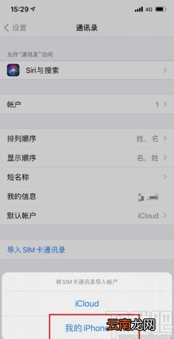 iPhone 11导入SIM卡联系人的方法