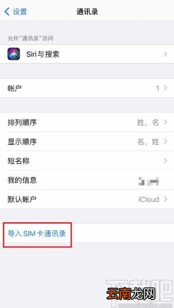 iPhone 11导入SIM卡联系人的方法
