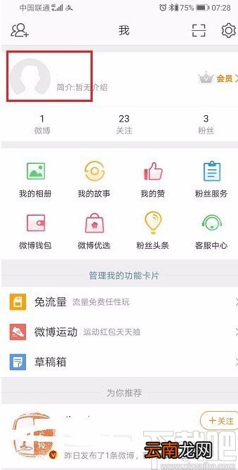 微博APP设置仅自己可见的方法