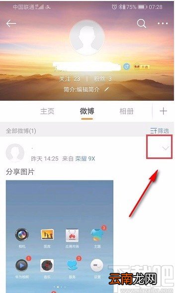 微博APP设置仅自己可见的方法