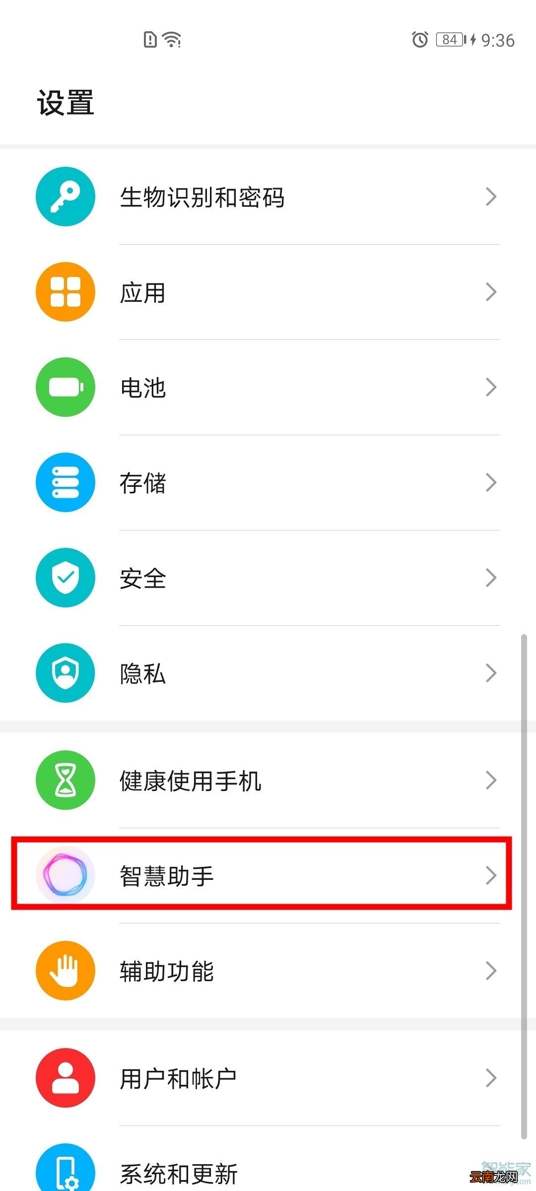 华为p40pro怎么开启智慧识屏