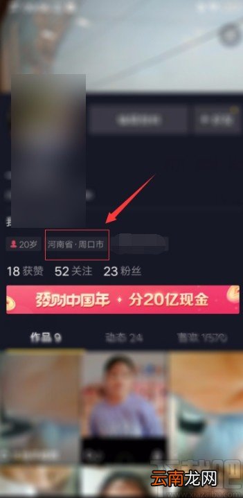 抖音短视频APP设置自动定位的方法