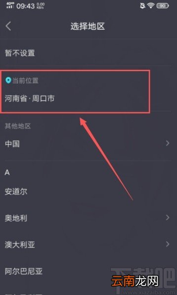 抖音短视频APP设置自动定位的方法
