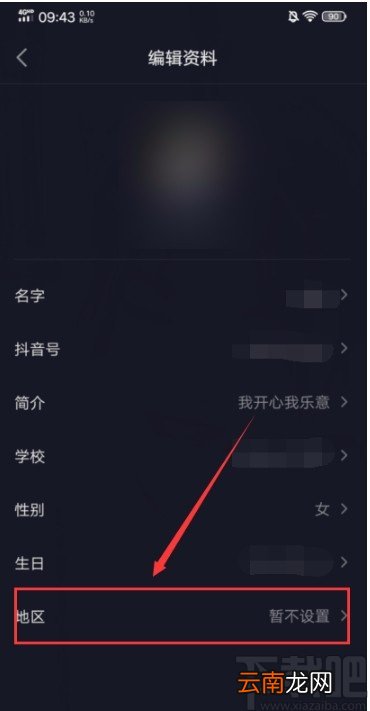 抖音短视频APP设置自动定位的方法