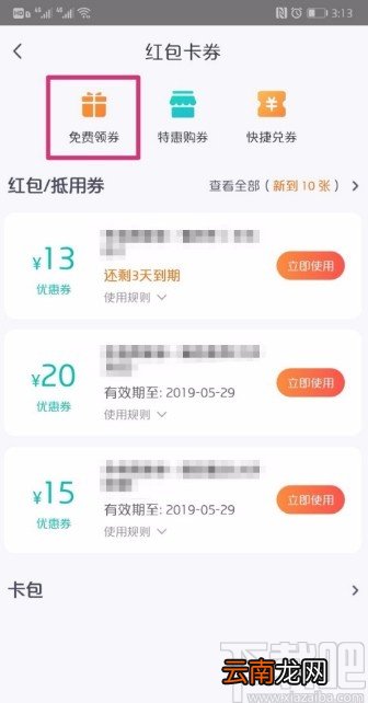 美团APP领取和使用优惠券的方法