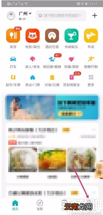 美团APP领取和使用优惠券的方法