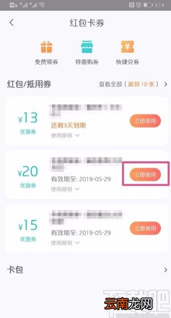 美团APP领取和使用优惠券的方法