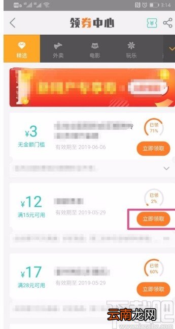 美团APP领取和使用优惠券的方法