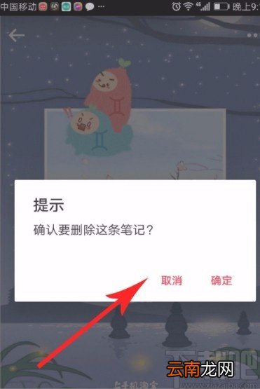 小红书APP删除笔记的方法