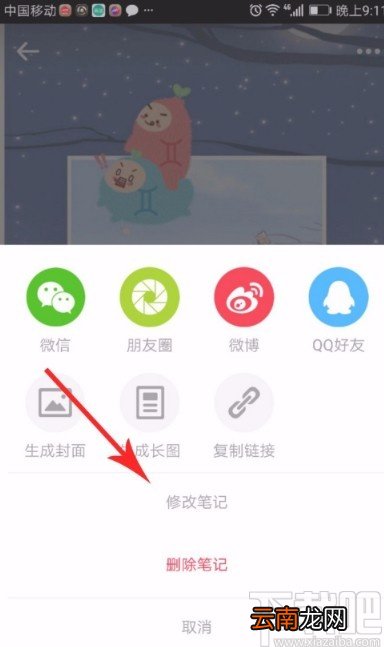 小红书APP删除笔记的方法