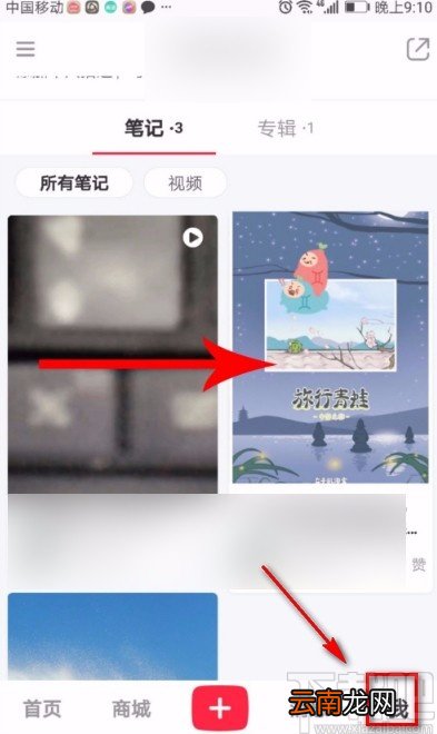 小红书APP删除笔记的方法