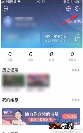 优酷视频APP设置默认缓存清晰度的方法